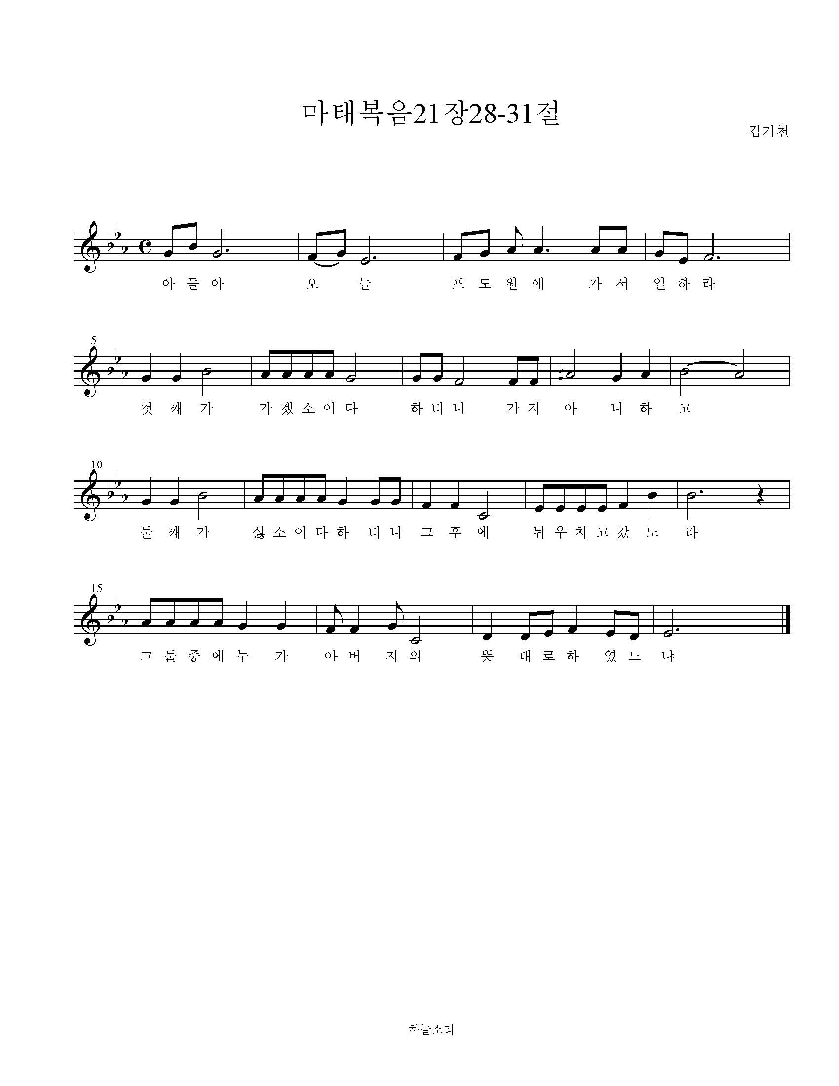 마태복음 21장 28-31절 묵상음악